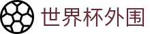 即时凯利数据站|凯利指数、赔率异动与盘口冷热分布观察